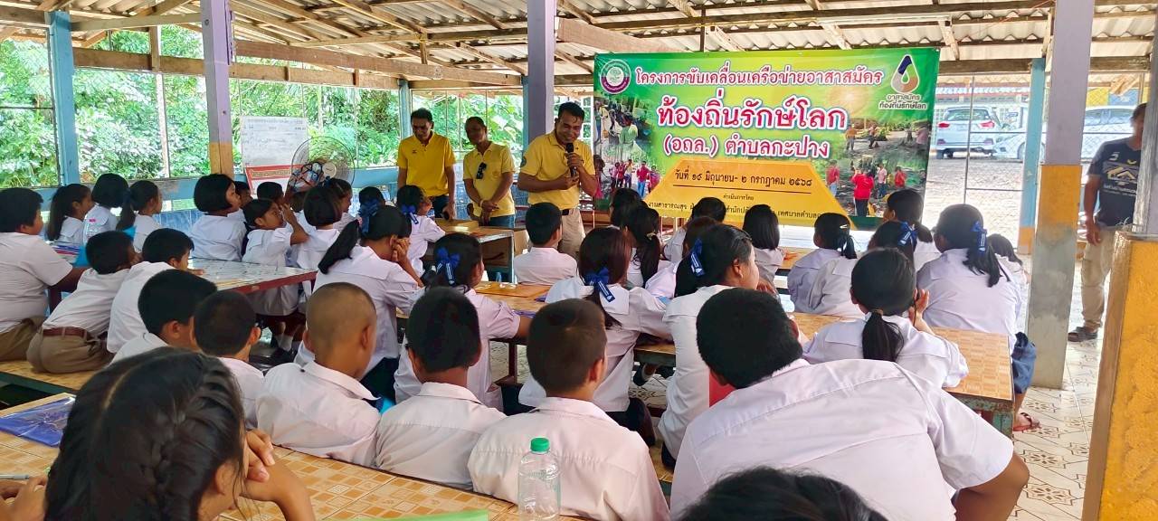 วันที่ 23 มิถุนายน 2568 นายอุทัย จงสวัสดิ์    นายกเทศมนตรีตำบลกะปาง พร้อมด้วย นายอภิชาติ ใจกระจ่าง รองนายกเทศมนตรี ตำบลกะปาง  สมาชิกสภาเทศบาล หัวหน้าสำนักปลัดเทศบาล เข้าร่วมกิจกรรมโครงการขับเคลื่อนเครือข่ายอาสาสมัครท้องถิ่นรักษ์โลก (อถล.)ประจำปีงบประมาณ 2568 ณ.โรงเรียนวัดกะโสม